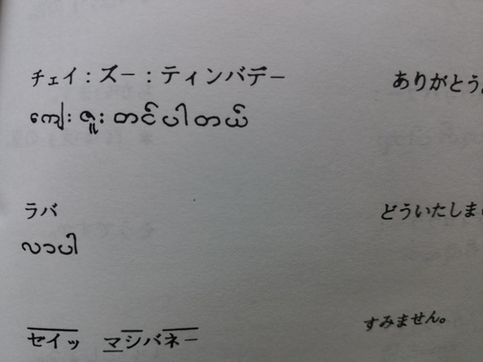 アジアランゲージセンター・ミャンマー語 - 東京西神田（神保町